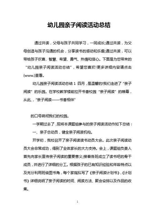 幼儿园亲子阅读活动总结 2
