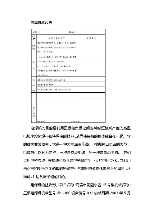 电焊机验收表 2