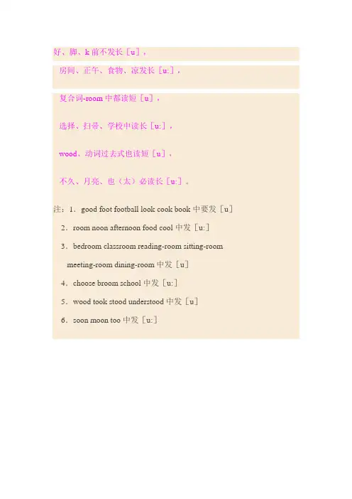 巧记字母组合oo的发音规律