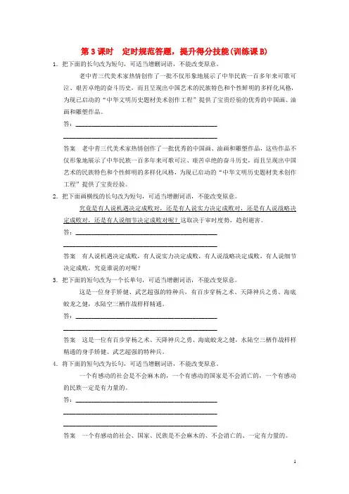 高考语文一轮复习 选用、变换句式定时规范训练