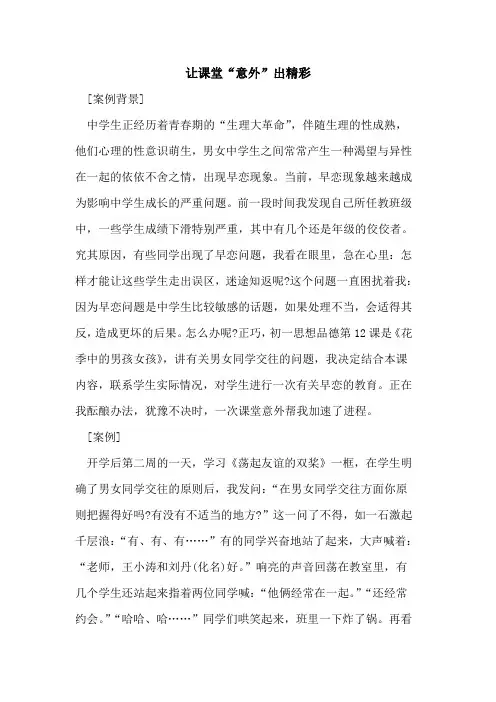 让课堂“意外”出精彩
