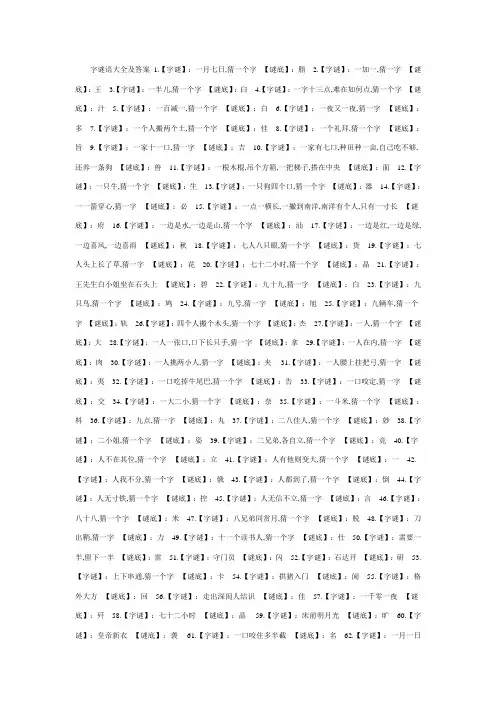 字谜语大全及答案