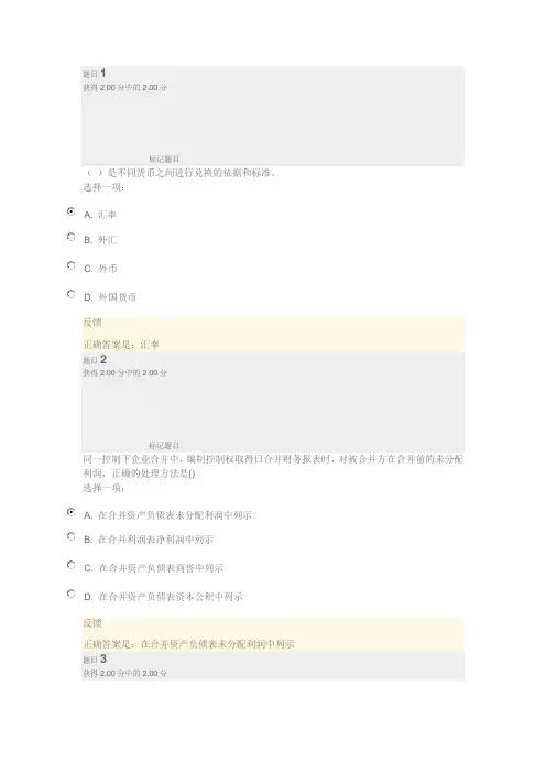 高级财务会计期末考试答案