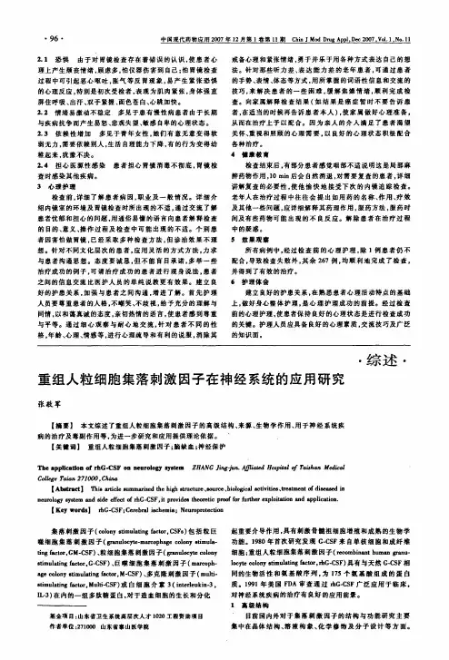 重组人粒细胞集落刺激因子在神经系统的应用研究