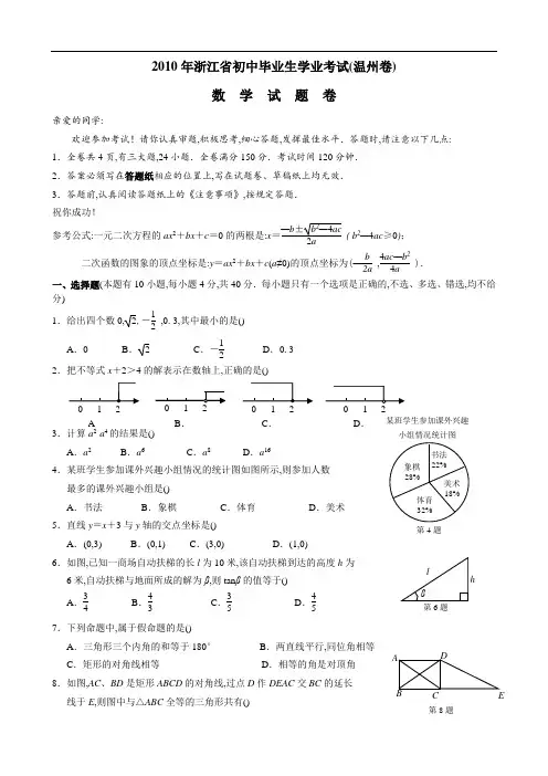 2010年浙江省初中毕业生学业考试(温州市卷)数学试卷及解析