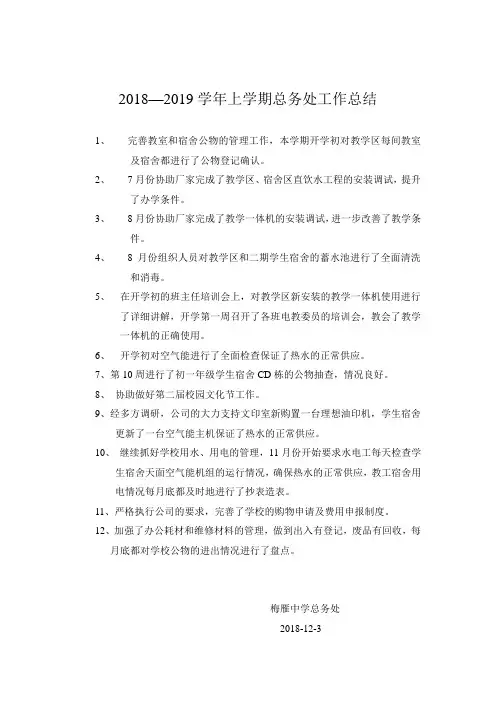 总务处18-19上总结
