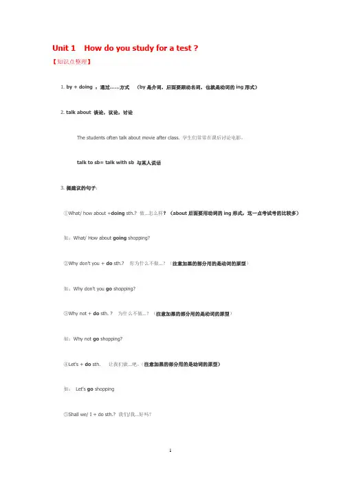 九年级Unit 1   How do you study for a test知识点整理归纳
