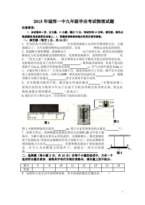 2015九年级物理毕业考试测试题
