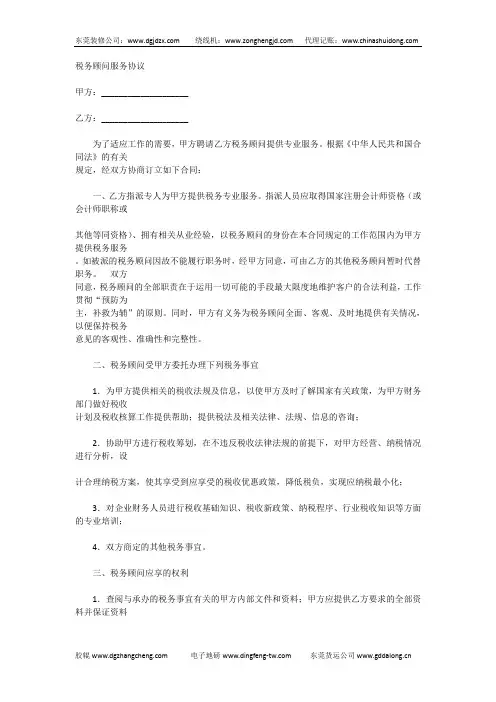 代理记账,税务代理合同书样本