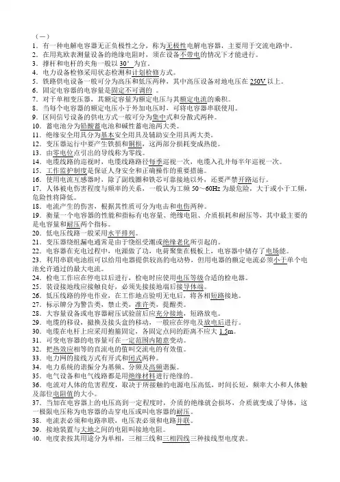 电力线路工技能鉴定-高级工题库