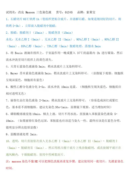 masson染色步骤(临床医学研究中心总结)