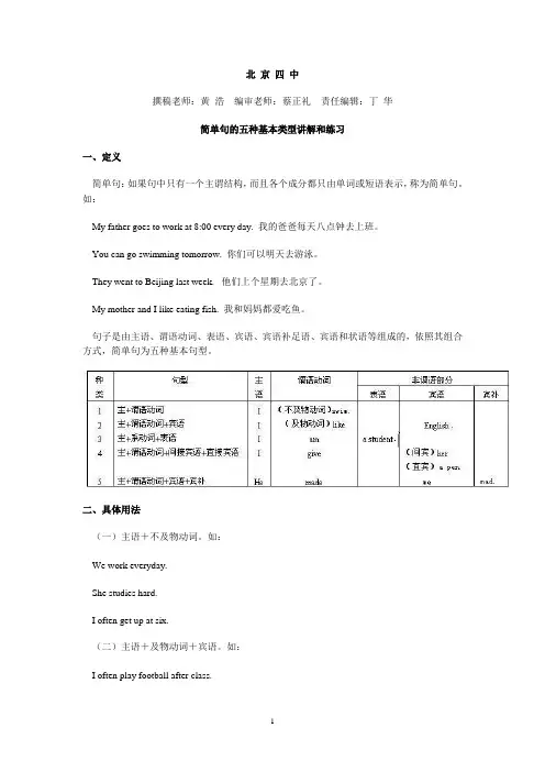 简单句的五种基本类型和练习