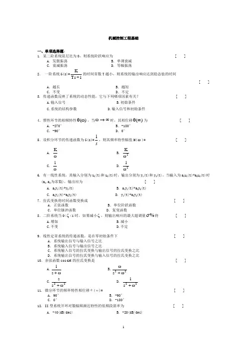 武汉理工大学2018物流学院复试资料机械控制工程基础复习题及参考答案