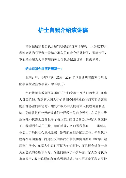护士自我介绍演讲稿