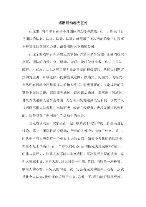 拓展活动春光正好