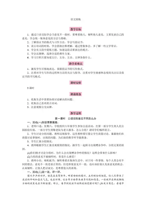 统编版六年级上册语文教案-第六单元  语文园地六     