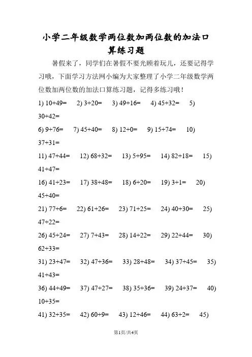 小学二年级数学两位数加两位数的加法口算练习题