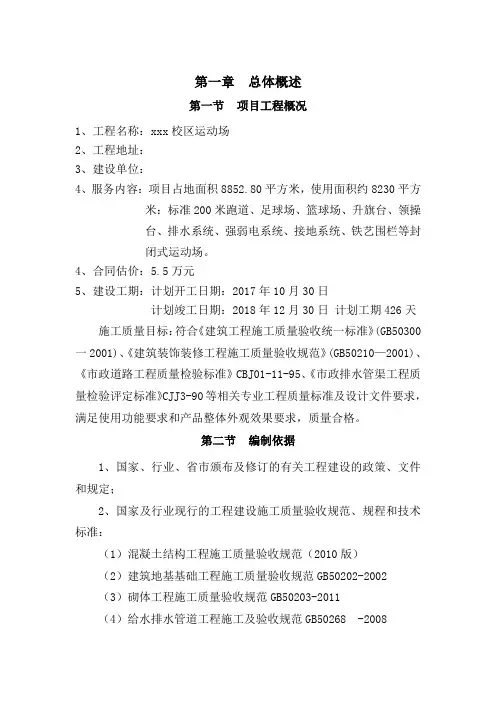 (完整版)学校监理大纲