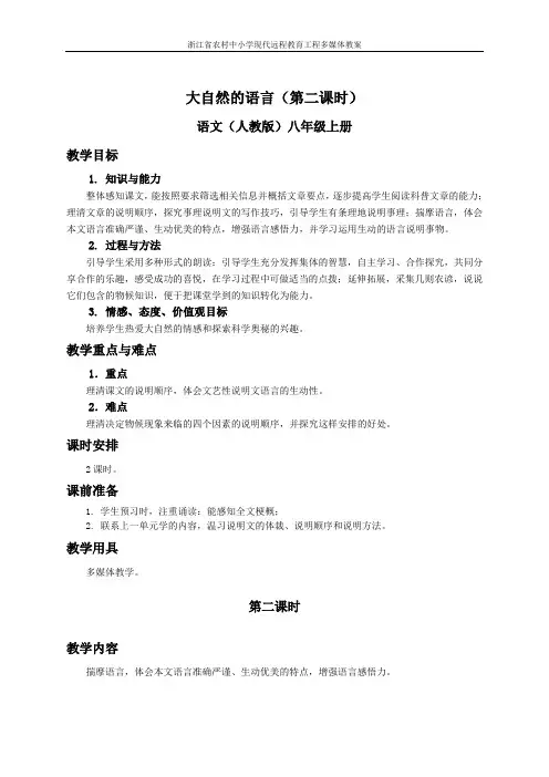 人教版语文七年级上册第十六课《大自然的语言》