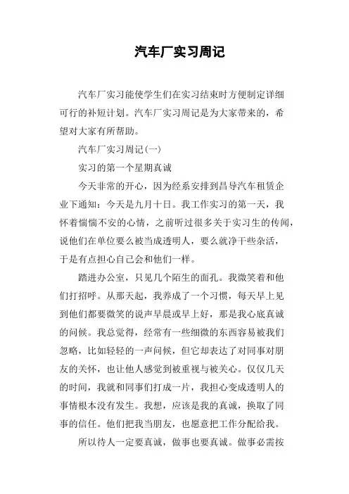 汽车厂实习周记