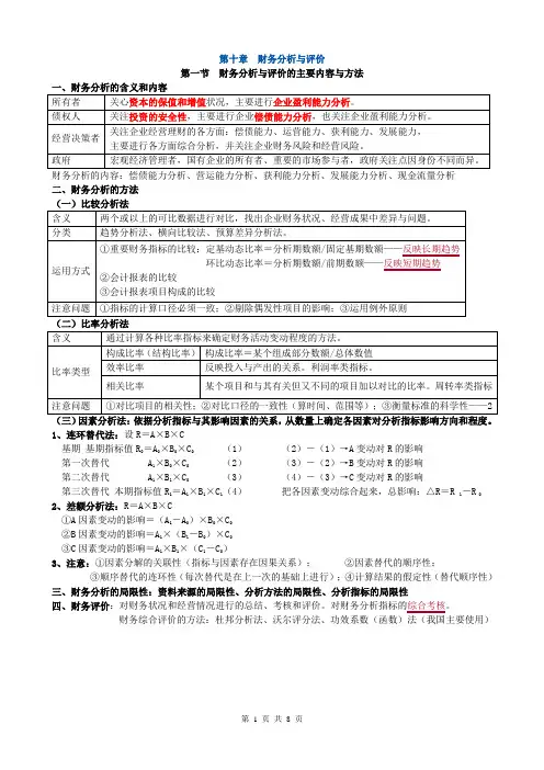 陈华亭基础班,中级财务管理核心考点 第10章  财务分析与评价