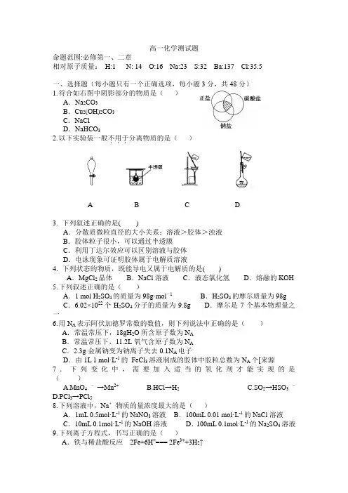 高一化学必修一前两章测试卷
