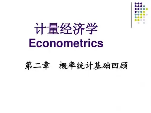 第二章 概率统计基础回顾