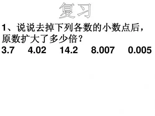 一个数除以小数