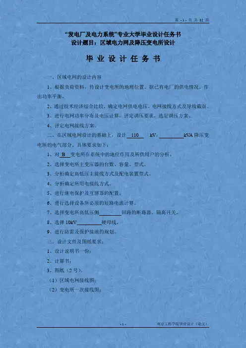 110KV变电所毕业设计毕业设计