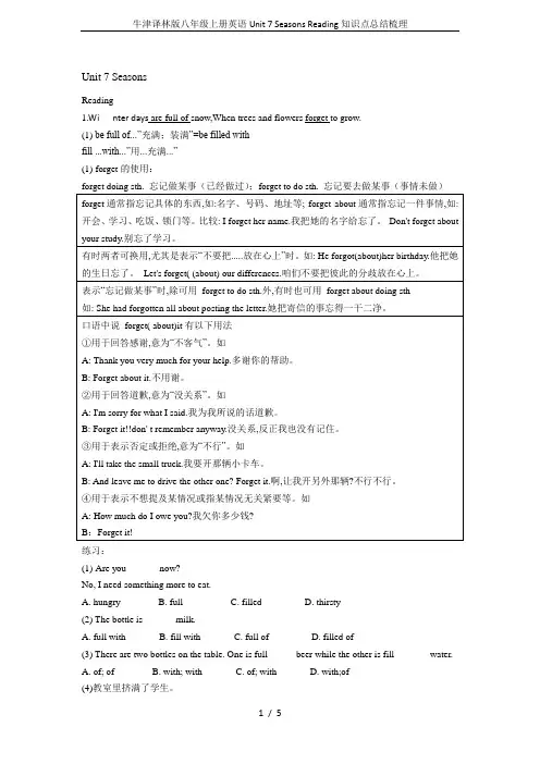牛津译林版八年级上册英语Unit 7 Seasons Reading知识点总结梳理