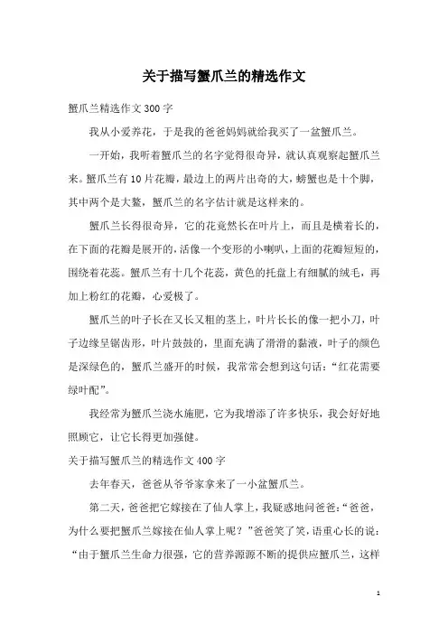 关于描写蟹爪兰的精选作文