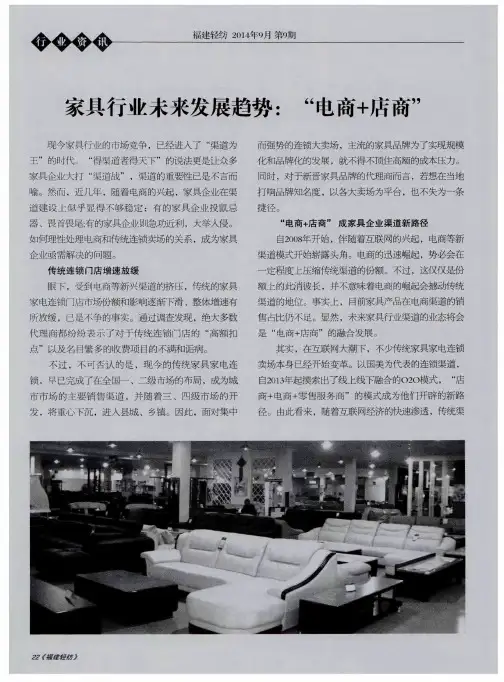 家具行业未来发展趋势：“电商+店商”