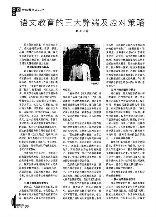 语文教育的三大弊端及应对策略