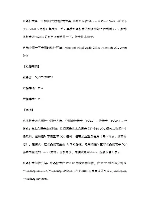 水晶报表教程