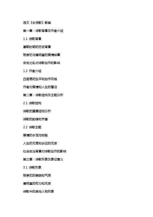 语文《长恨歌》教案