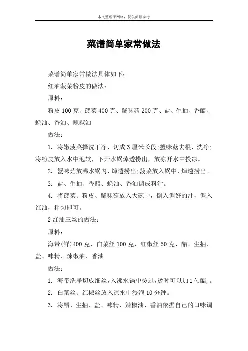 菜谱简单家常做法