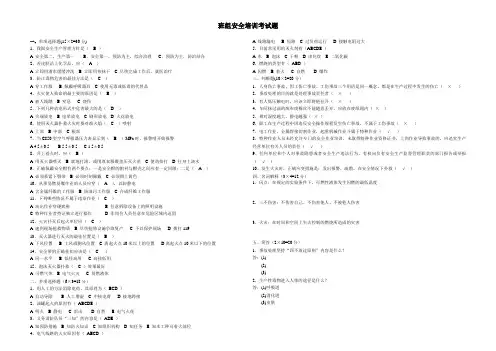 化工企业班组安全教育考试试题及答案