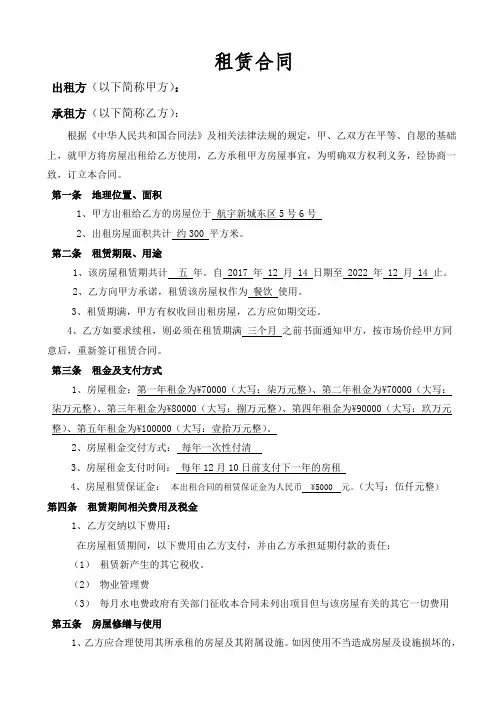 店面租赁合同范本