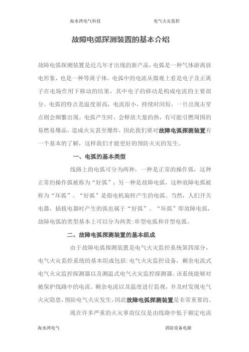故障电弧探测基本介绍
