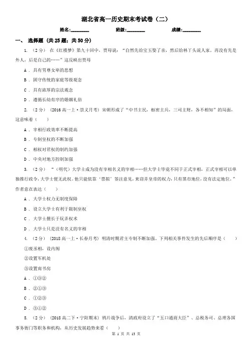 湖北省高一历史期末考试卷(二)