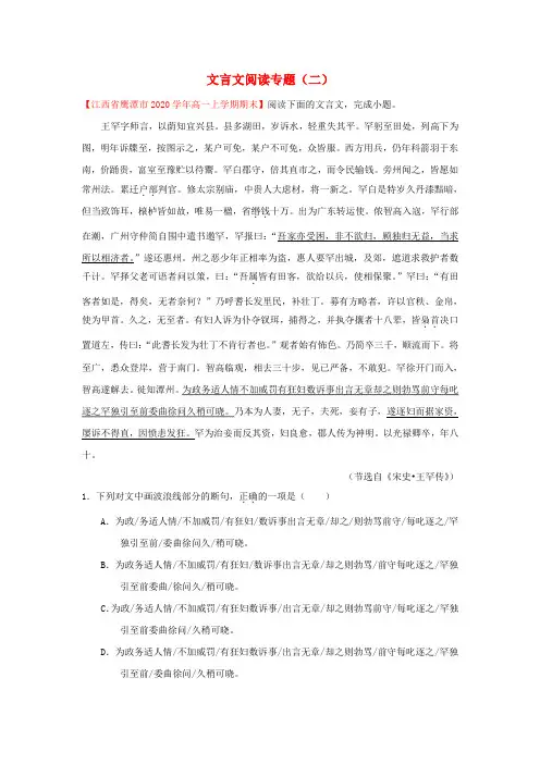 2020学年高中语文 每日一题 文言文阅读专题(二)(含解析)新人教版(必修1+必修2)