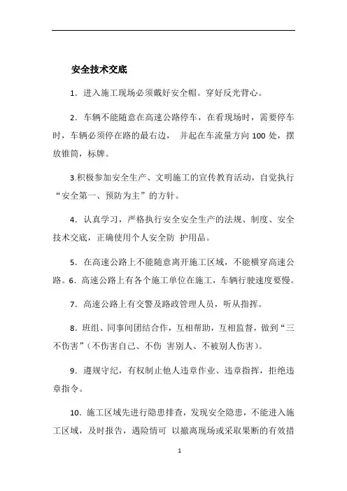 施工安全技术交底