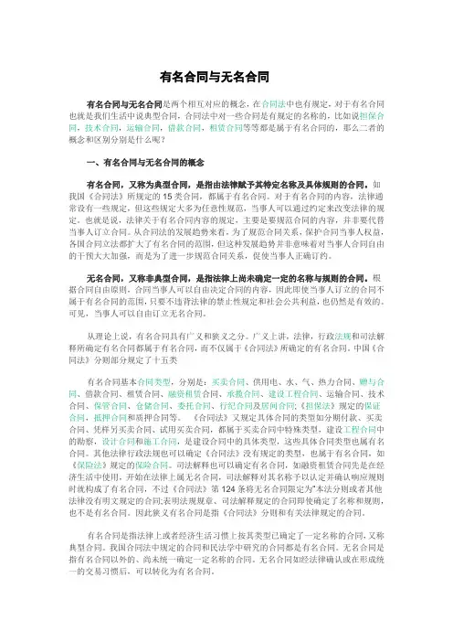 有名合同与无名合同