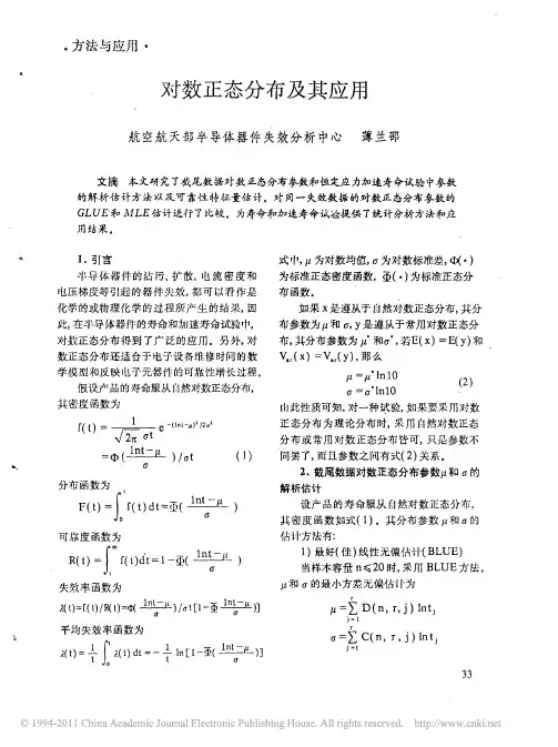 对数正态分布及其应用