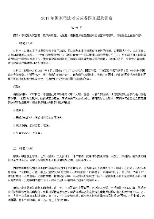 2017年国家司法考试试卷四真题及答案