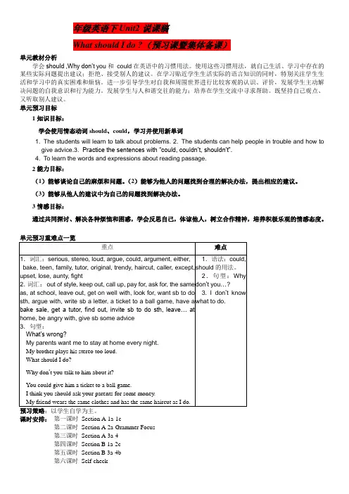 八年级英语下unit2说课稿