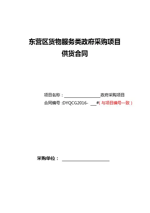 政府采购合同(范本)