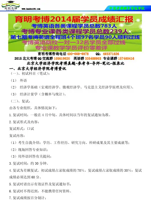 北京大学经济学院考博真题-参考书-导师-笔记-报录比