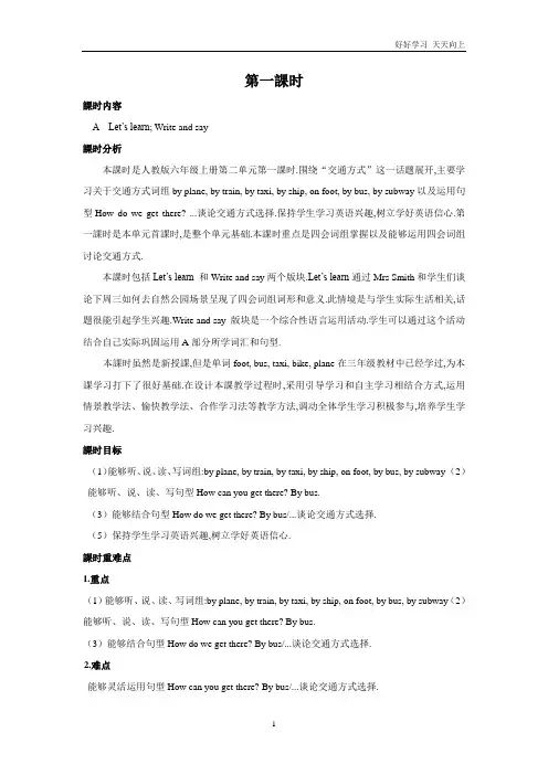 人教PEP版英语六年级上册 Unit 2【Let’s learn; Write and say】(教
