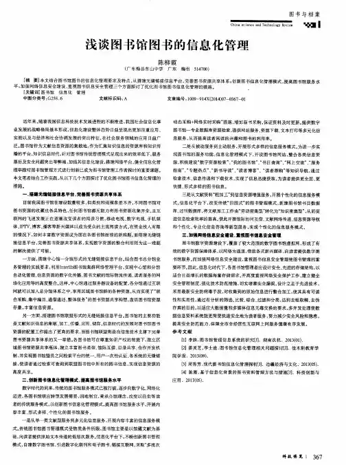 浅谈图书馆图书的信息化管理